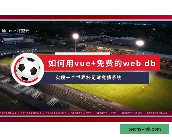 精彩世界杯竞猜平台，尽享实时比分预测与奖品乐趣